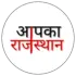 आपका राजस्थान