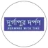 দুর্গাপুর দর্পন