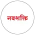 नवशक्ति 