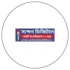 স্যন্দন পত্রিকা