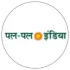 पल-पल इंडिया