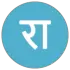 राष्ट्र चंडिका