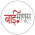बाईमाणूस
