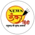 NEWS डंका हिंदी