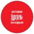 Malai Murasu Seithigal