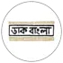 Daak Bangla