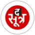द सूत्र