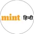 Mint हिन्दी