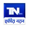 Tritiyo Nayan News Paper