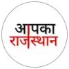 आपका राजस्थान