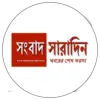 সংবাদ সারাদিন