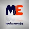 माणदेश एक्सप्रेस