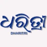 ଧରିତ୍ରୀ
