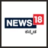 News18 ಕನ್ನಡ