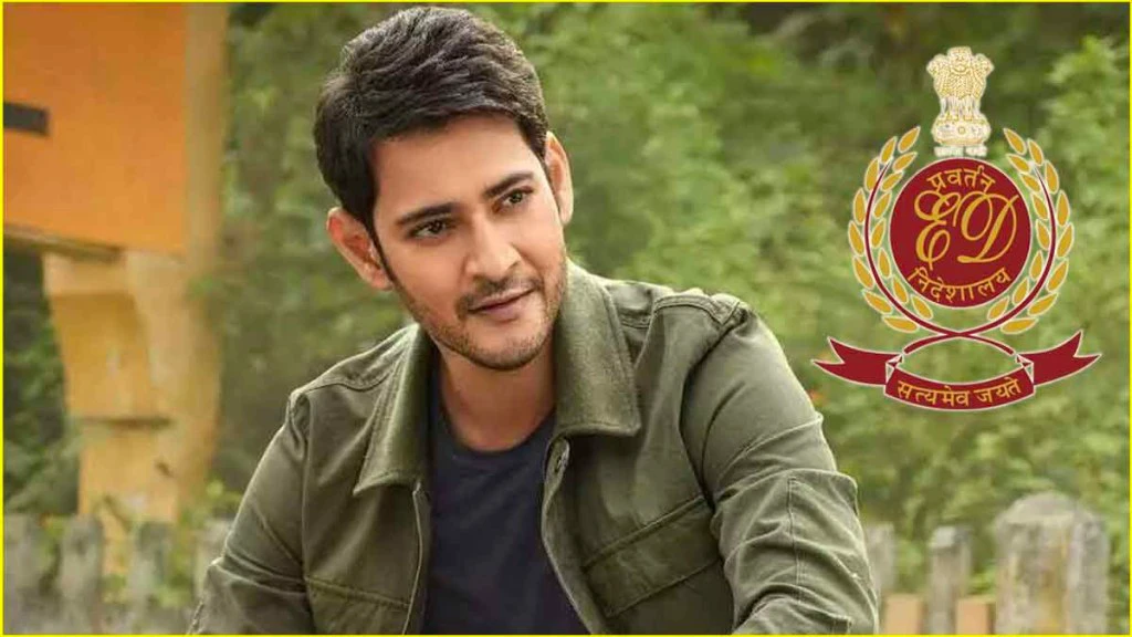 साउथ सुपरस्टार Mahesh Babu को ED का समन, मनी लॉड्रिंग से जुड़ा है मामला