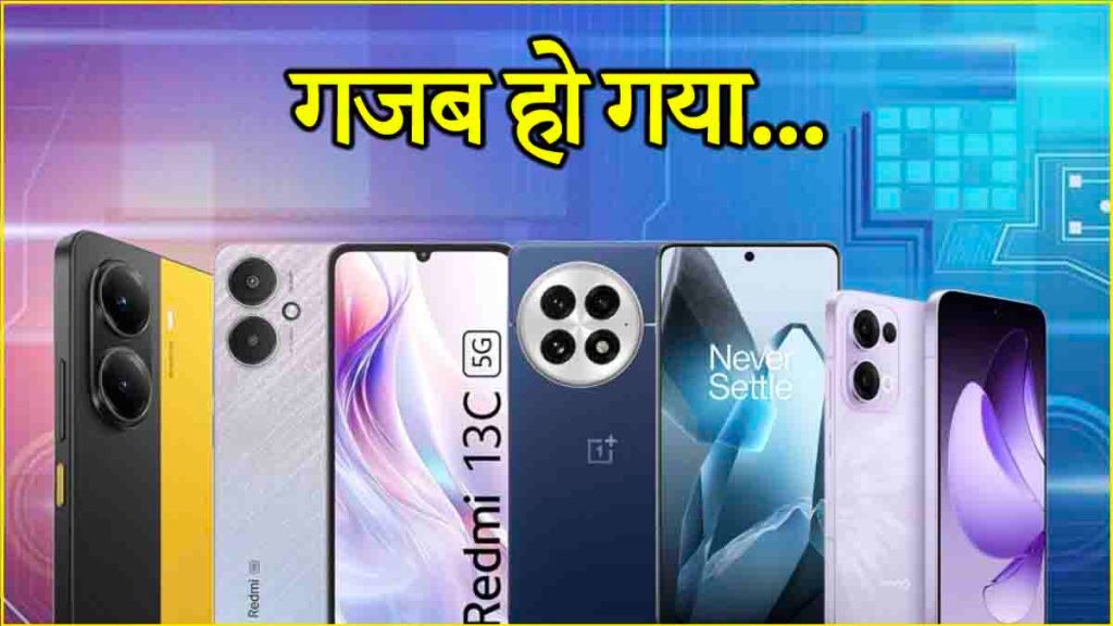 OnePlus समेत 4 दिन में 7 स्मार्टफोन होंगे लॉन्च, फटाफट देख लो पूरी लिस्ट