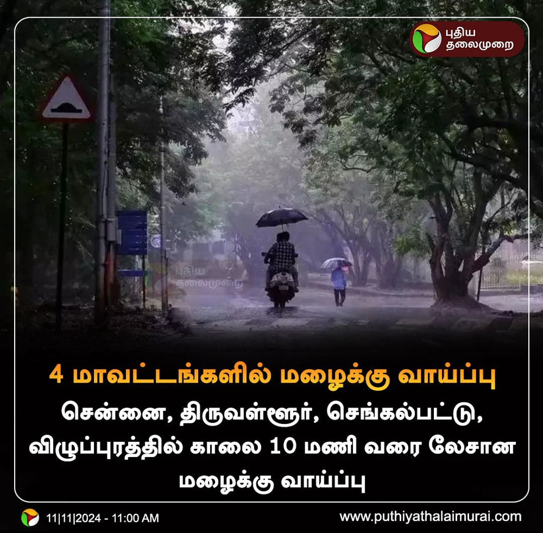 இன்றைய செய்திகள்- நவம்பர் 11 8ccfcd7ada7b0e58cc77c890733a1198a7d1f909dd99aadc9fdc9eaf1a507d3e