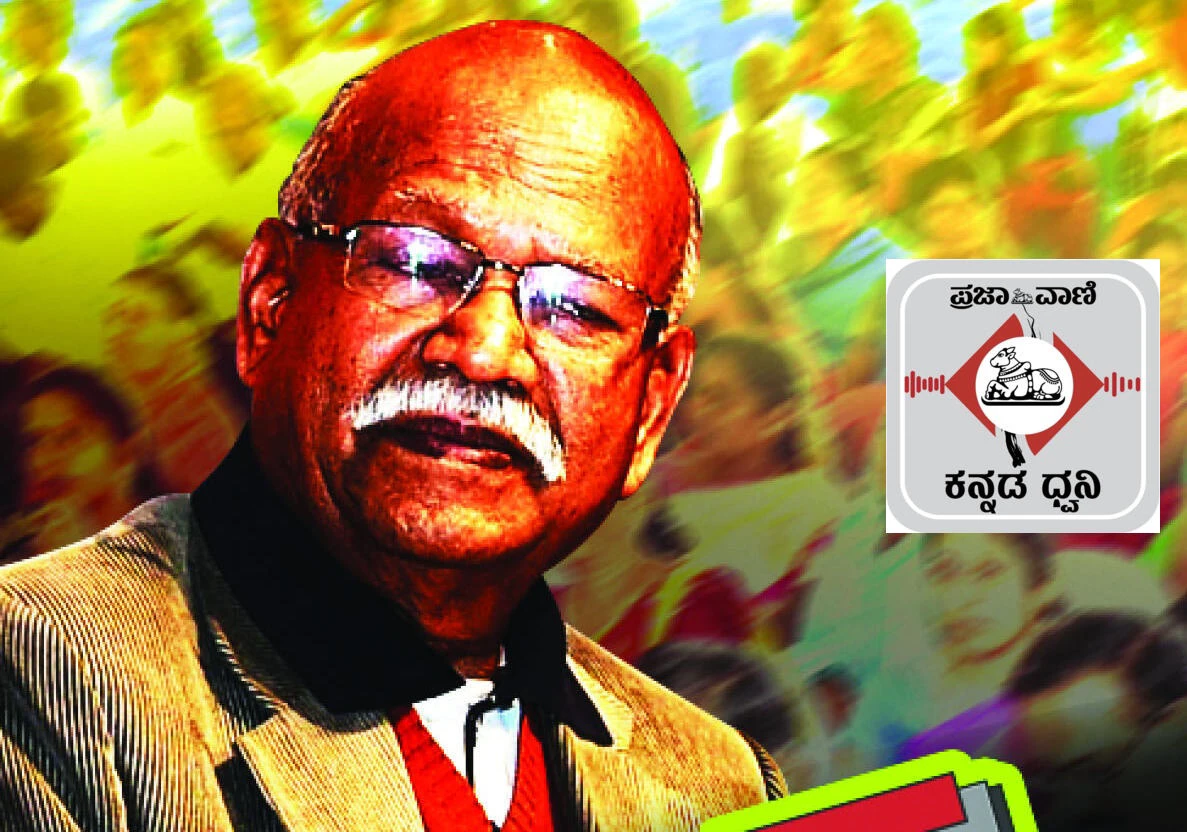 ಸಂಪಾದಕೀಯ Podcast: ಅಭಿವ್ಯಕ್ತಿ ಸ್ವಾತಂತ್ರ್ಯಕ್ಕೆ ಅಪಾಯ