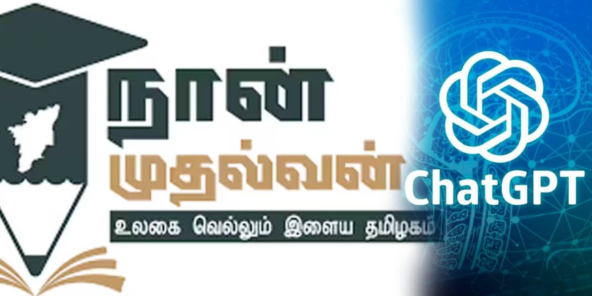 நான் முதல்வன் திட்டத்தில் AI தொழில்நுட்பம் தொடர்பான படிப்புகள் அறிமுகம்.!