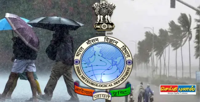 "அக்டோபர் 17-ல் வடகிழக்கு பருவமழை தொடக்கம்!": வங்கக்கடலில் புதிய குறைந்த காற்றழுத்த தாழ்வு பகுதி - இந்திய வானிலை ஆய்வு மையம் கணிப்பு!