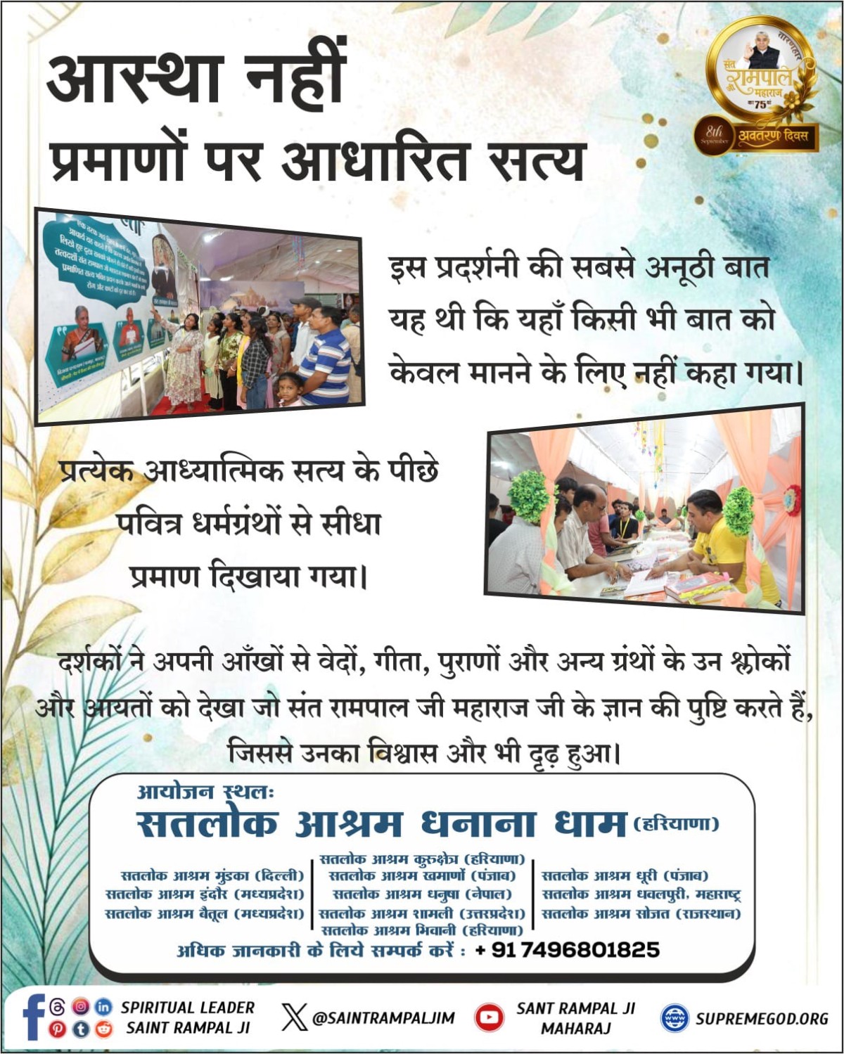 तत्वज्ञान_की_प्रदर्शनी - ShareChat