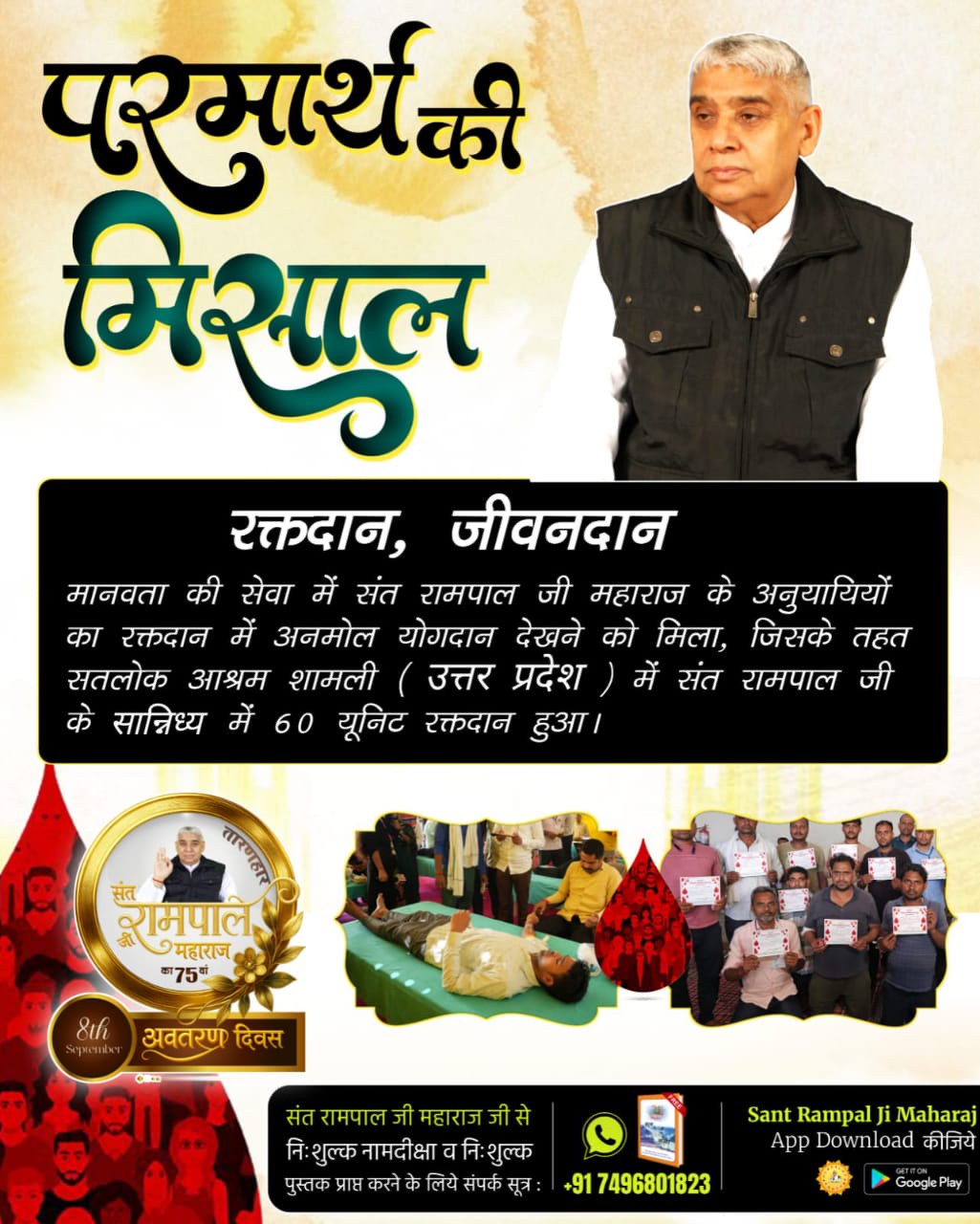 #परमार्थ_की_अनोखी_मिसाल - ShareChat