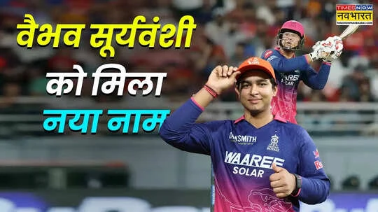 🏏वैभव सूर्यवंशी 🔥 - ShareChat