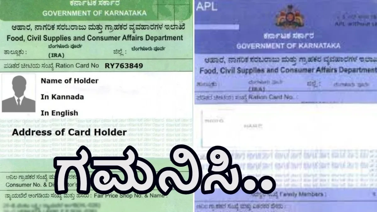 Ration Card: ಪಡಿತರ ಚೀಟಿದಾರರು ಸೆಪ್ಟೆಂಬರ್ ಅಂತ್ಯದೊಳಗೆ ಈ ಕೆಲ್ಸ ಮಾಡದಿದ್ರೆ ರೇಷನ್‌ ಸ್ಥಗಿತ