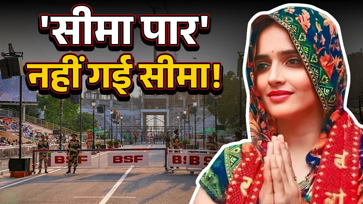 पाकिस्तान जाने की डेडलाइन खत्म, वापस क्यों नहीं गई सीमा हैदर? जानिए कारण