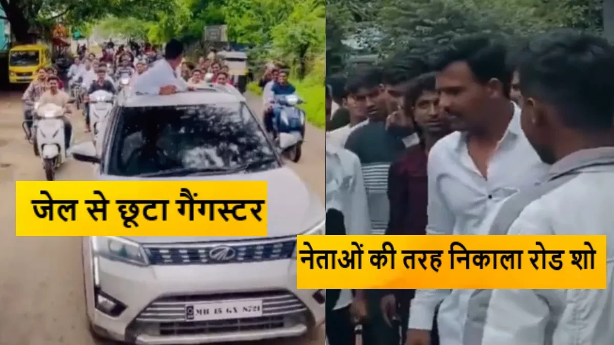 Nasik News: पुलिस ने जप्त कर ली  गैंगस्टर की XUV, जेल से छूटकर किया था रोड शो