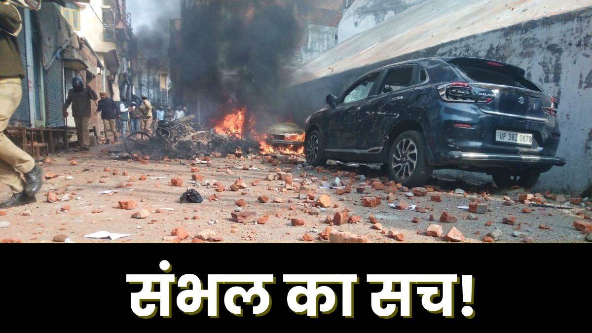 मस्जिद में कौन थे वो 40 लोग, जिनके बाहर आते ही भड़की भीड़! सामने आई चौंकाने वाली रिपोर्ट