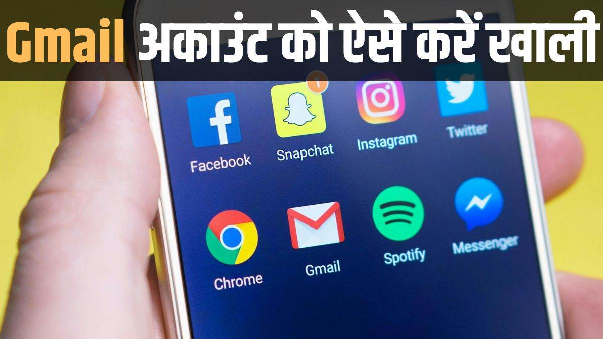 चुटकियों में खाली हो जाएगा Gmail, फ्री स्पेस वापस पाने के लिए जान लें एक-दो नहीं पूरे 10 तरीके