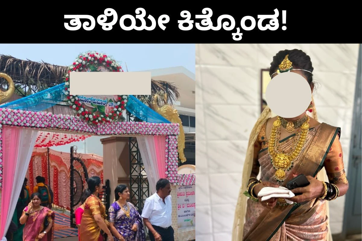 Hassan: ತಾಳಿ ಕಟ್ಟುವ ಶುಭ ವೇಳೆ ಬಂದ ಪ್ರಿಯಕರ; ಮಾಂಗಲ್ಯವೇ ಕಿತ್ಕೊಂಡು ಬಿಟ್ಟ, ಮುಂದೇನಾಯ್ತು?