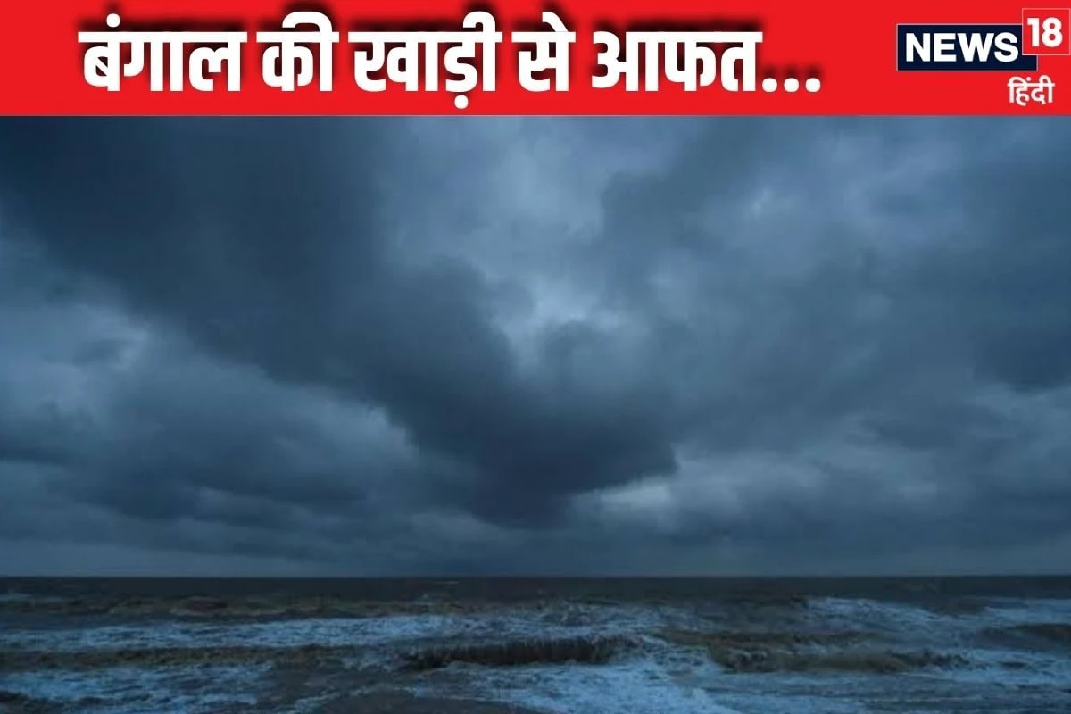 बंगाल की खाड़ी से आ रहा संकट? यूपी-बिहार में जमकर बरसेंगे बदरा, दिल्ली-NCR का कैसा रहेगा हाल…