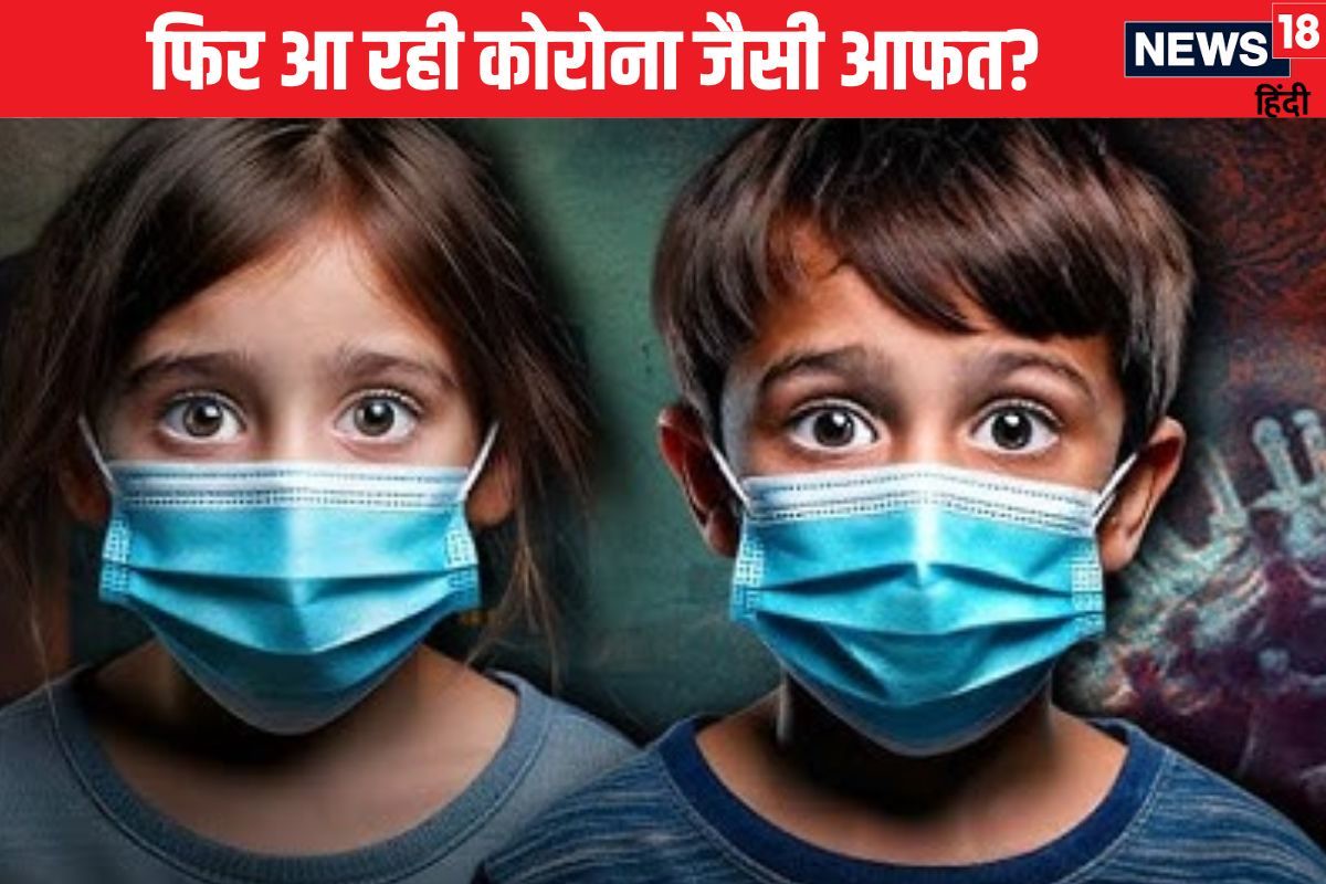 क्या कोरोना जैसी ही तबाही मचाएगा HMPV? कैसे फैलता है वायरस, किनको सबसे ज्यादा खतरा, कैसे करें बचाव? “ > • ˌ क्या कोरोना जैसी ही तबाही मचाएगा HMPV? कैसे फैलता है वायरस, किनको सबसे ज्यादा खतरा, कैसे करें बचाव? “ > • ˌ