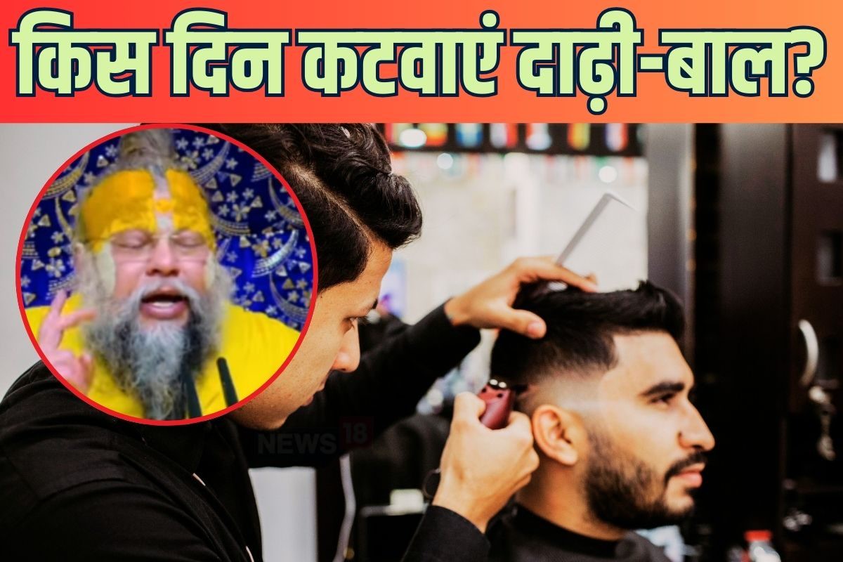दाढ़ी-बाल हफ्ते में किस दिन कटवाने चाहिए? प्रेमानंद महाराज ने कहा, ‘बनता है अकाल मृत्यु का योग․ “ • ˌ दाढ़ी-बाल हफ्ते में किस दिन कटवाने चाहिए? प्रेमानंद महाराज ने कहा, ‘बनता है अकाल मृत्यु का योग․ “ • ˌ