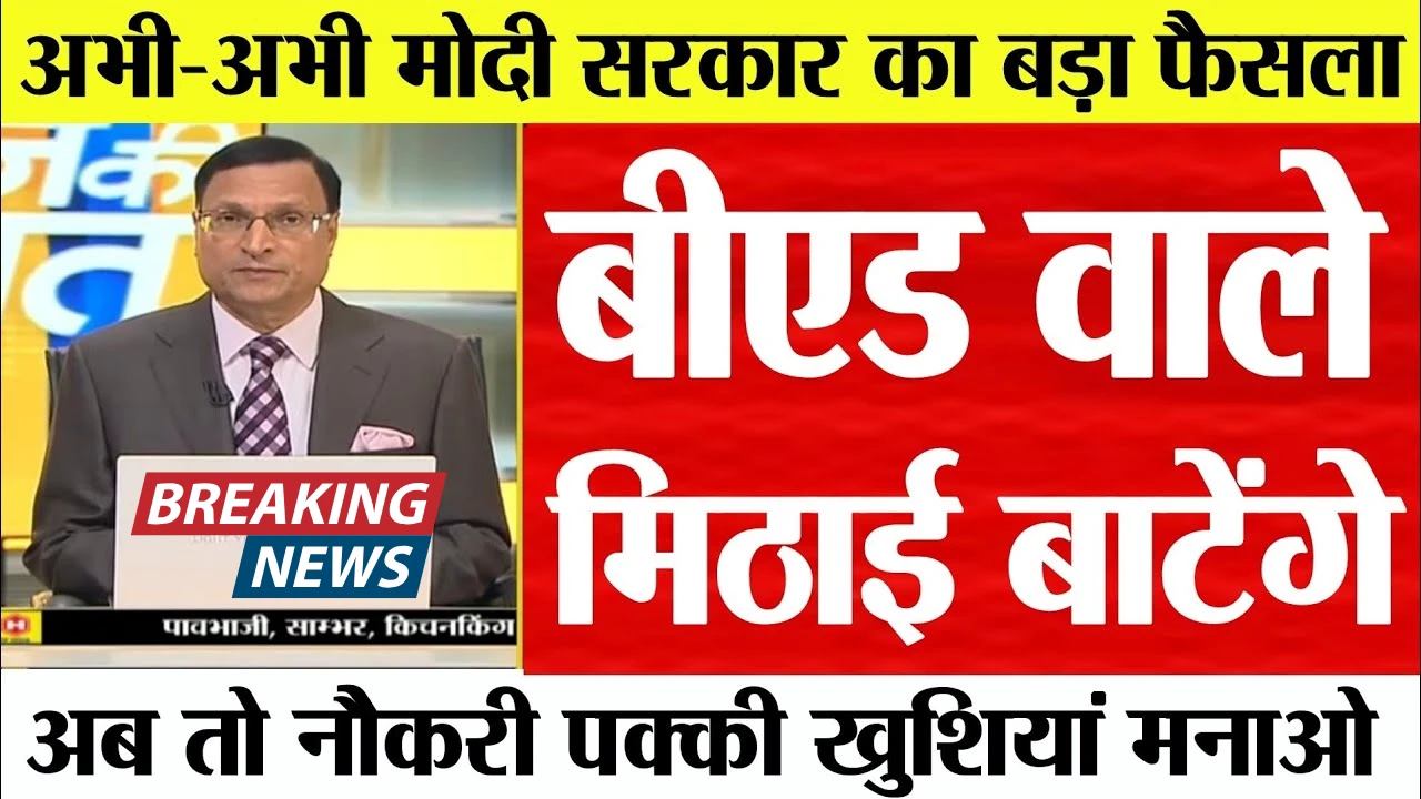 शिक्षक भर्ती 2025: 4 मार्च से नया नियम लागू, क्या अब स्थायी होगी नौकरी? Teacher Recruitment 2025 » पढ़ें