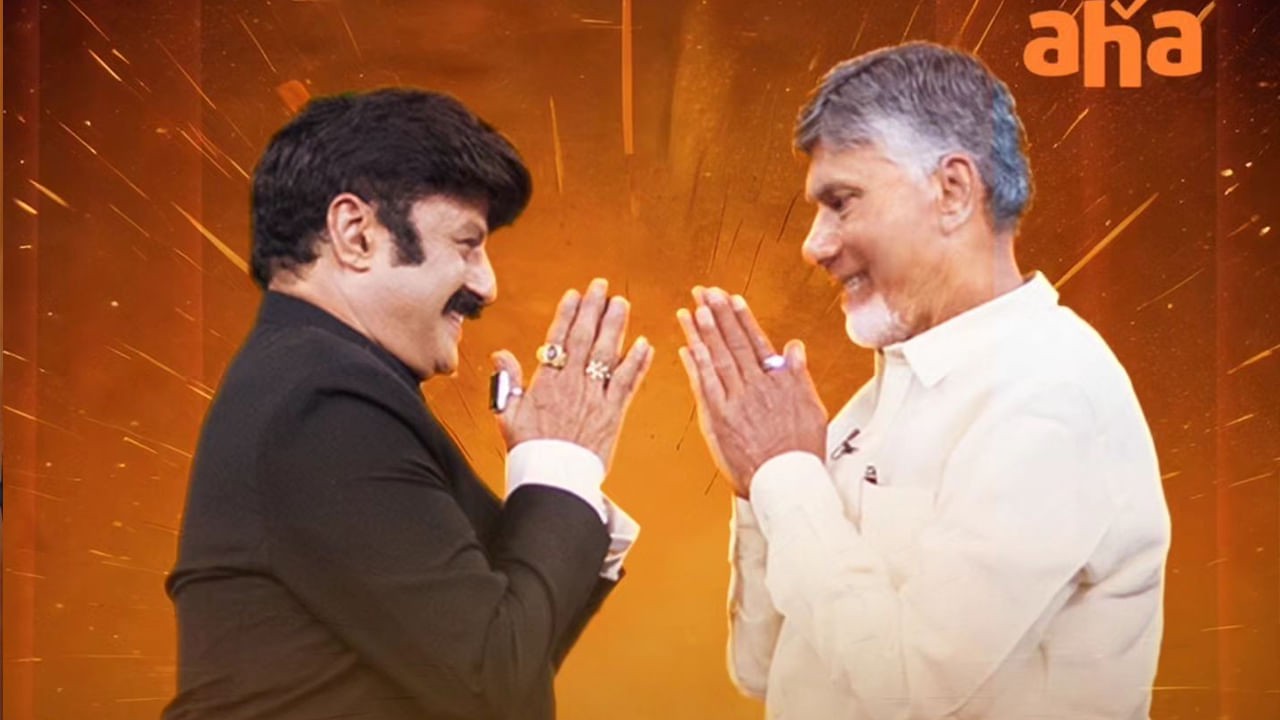 Unstoppable with NBK S4: చంద్రబాబుతో మాములుగా ఉండదు..! బావగారికి బాలయ్య టాస్క్‌లు.. ఆయన ఏం చేశారంటే