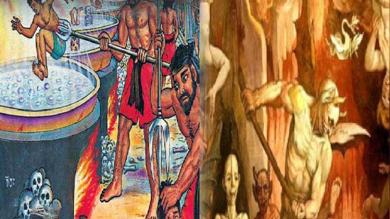 OMG! नरक के 36 प्रकार होते हैं; कौन से नरक में क्या सजा मिलती है? देखिए गरुड़पुराण में क्या बताया गया है....