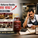 व्यावसयिक सिलिंडरच्या दरात ९७३ रुपयांची वाढ