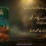وہ روحانی سفر. جس کے مسافر کو اللہ مل جاتا ہے!