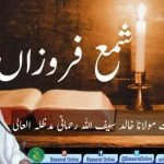 حضرت ابراہیم علیہ السلام کا اُسوه