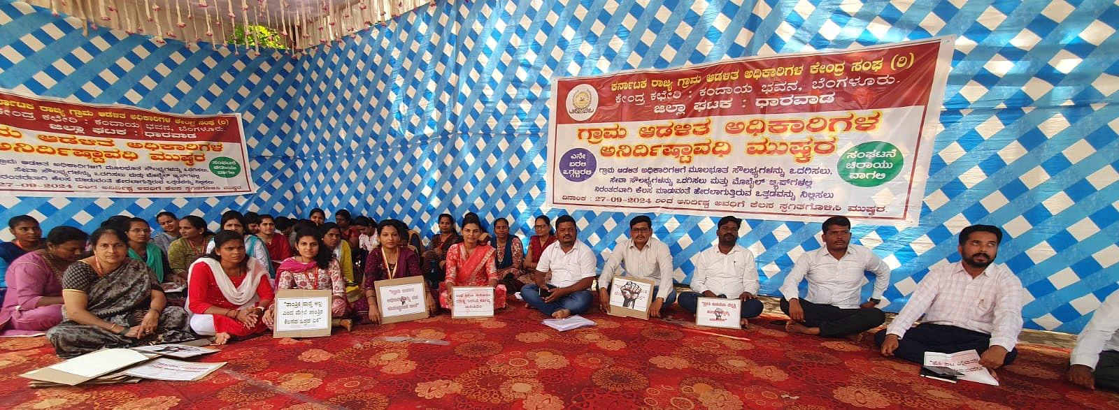 ಧಾರವಾಡ: ಗ್ರಾಮ ಆಡಳಿತಾಧಿಕಾರಿಗಳು ಅನಿರ್ದಿಷ್ಟಾವಧಿ ಪ್ರತಿಭಟನೆ