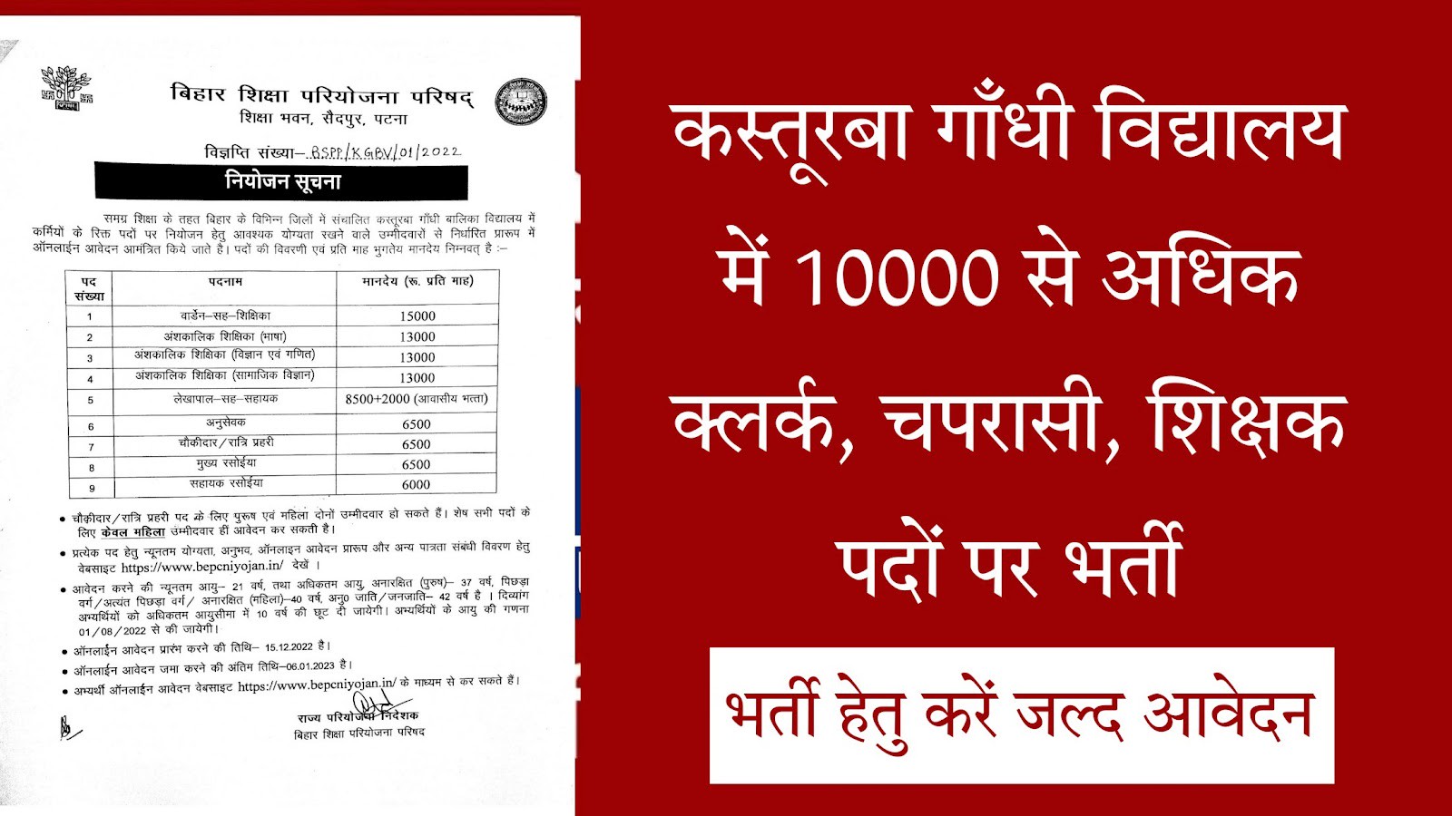 “कस्तूरबा गांधी विद्यालय में बंपर भर्ती: 12,004 पदों पर आवेदन की अंतिम तिथि नजदीक!”