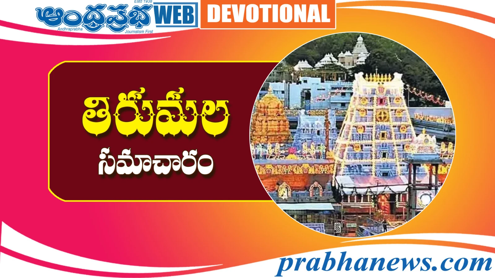 8thApril 2026 | తిరుమల సమాచారం..