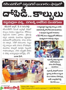 కరీంనగర్లో పట్టపగలే బంగారం షాపులో దోపిడీ.. కాల్పులు..