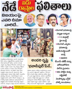 నేడే ఐదు రాష్ట్రాల ఫలితాలు