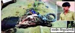 સિંહોરમાં ટ્રક હડફેટે 18 વર્ષના યુવાનનું મોત