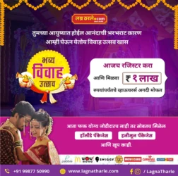 LagnaTharle.com - The one-stop destination for Marathi matrimony