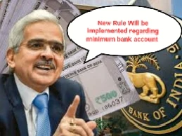 New rules made by RBI regarding minimum balance in bank account, applicable from 1st